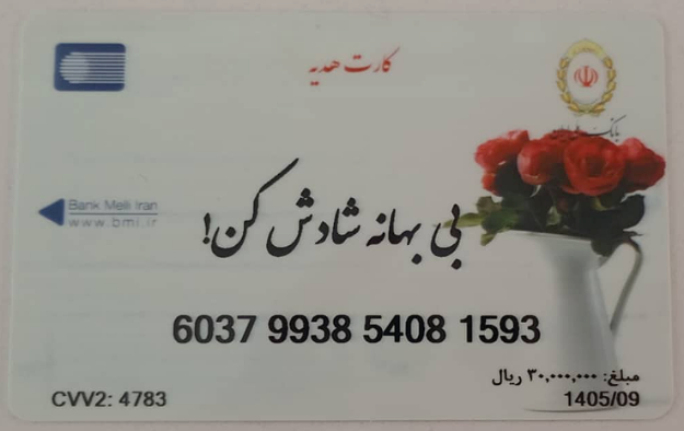 Picture of Gift of Choice